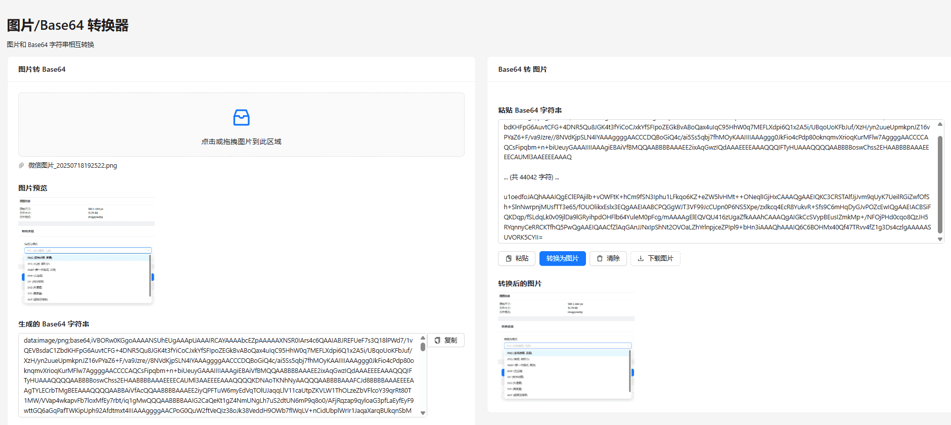 图片/Base64 转换(非常流畅)