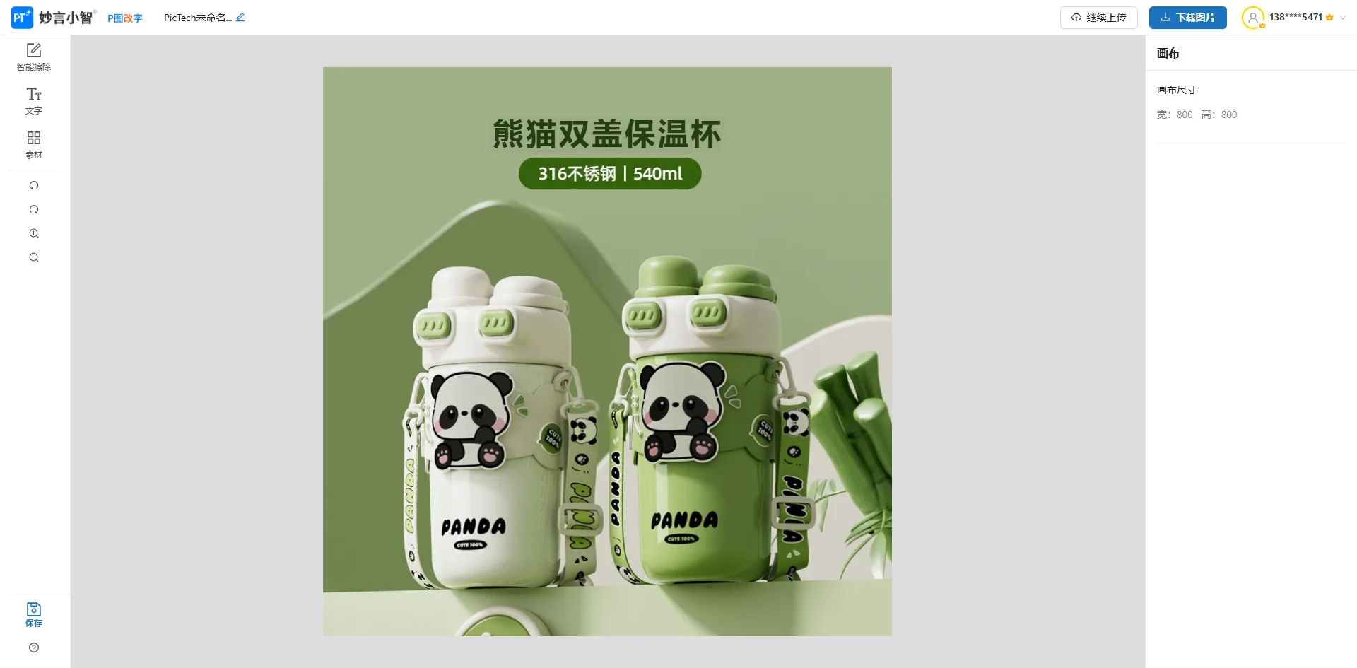 编辑文字示例图