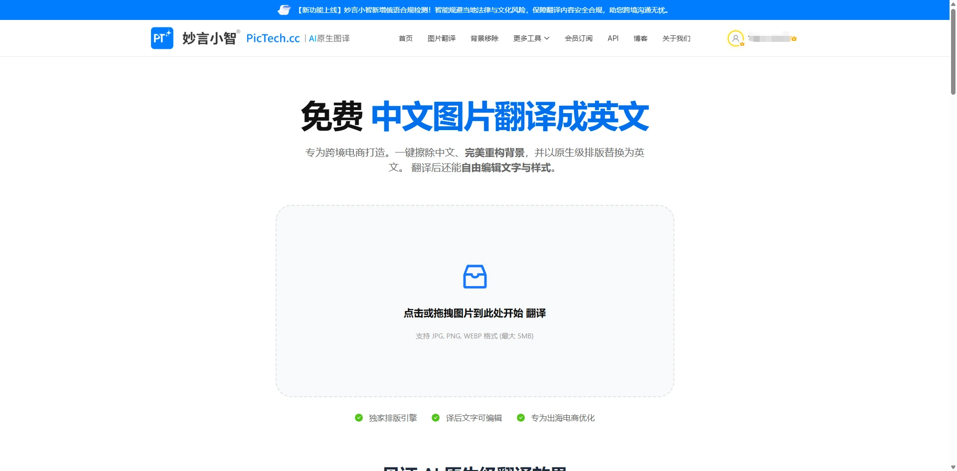 中文图片转英文工具页面