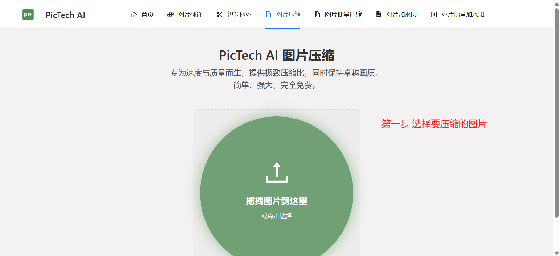 第一步：上传单张图片
