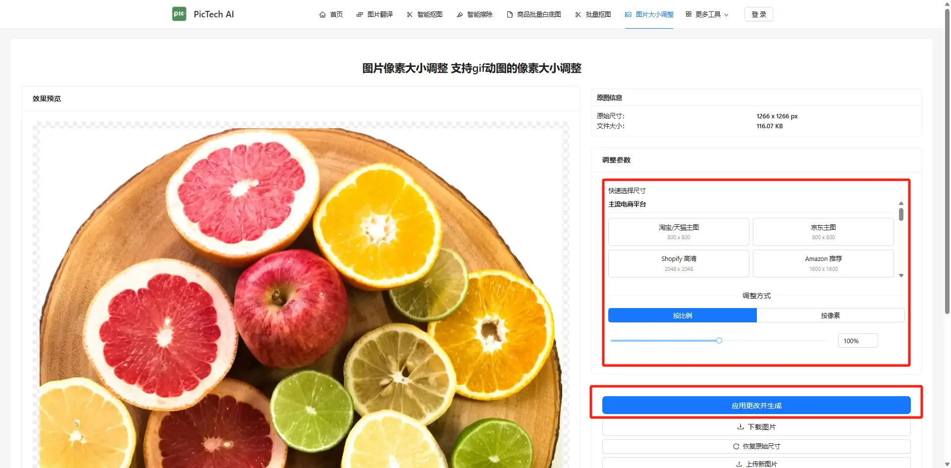 第二步:调整尺寸