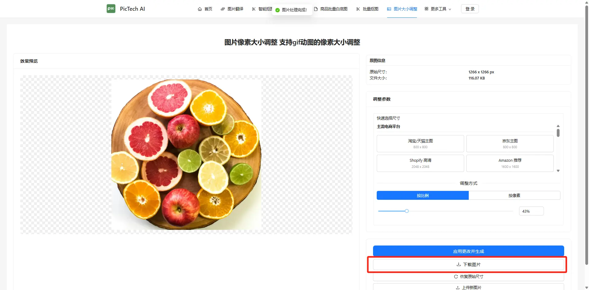 第三步:下载图片