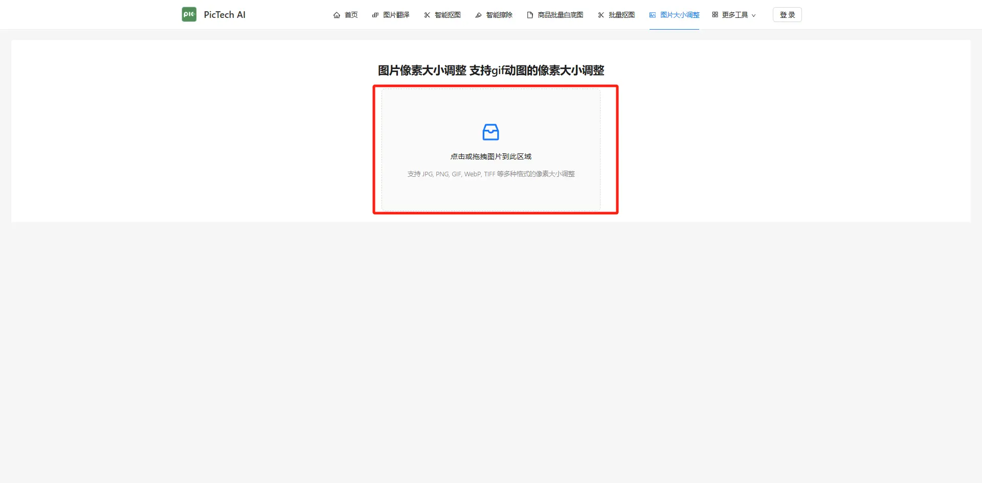 第一步:上传图片