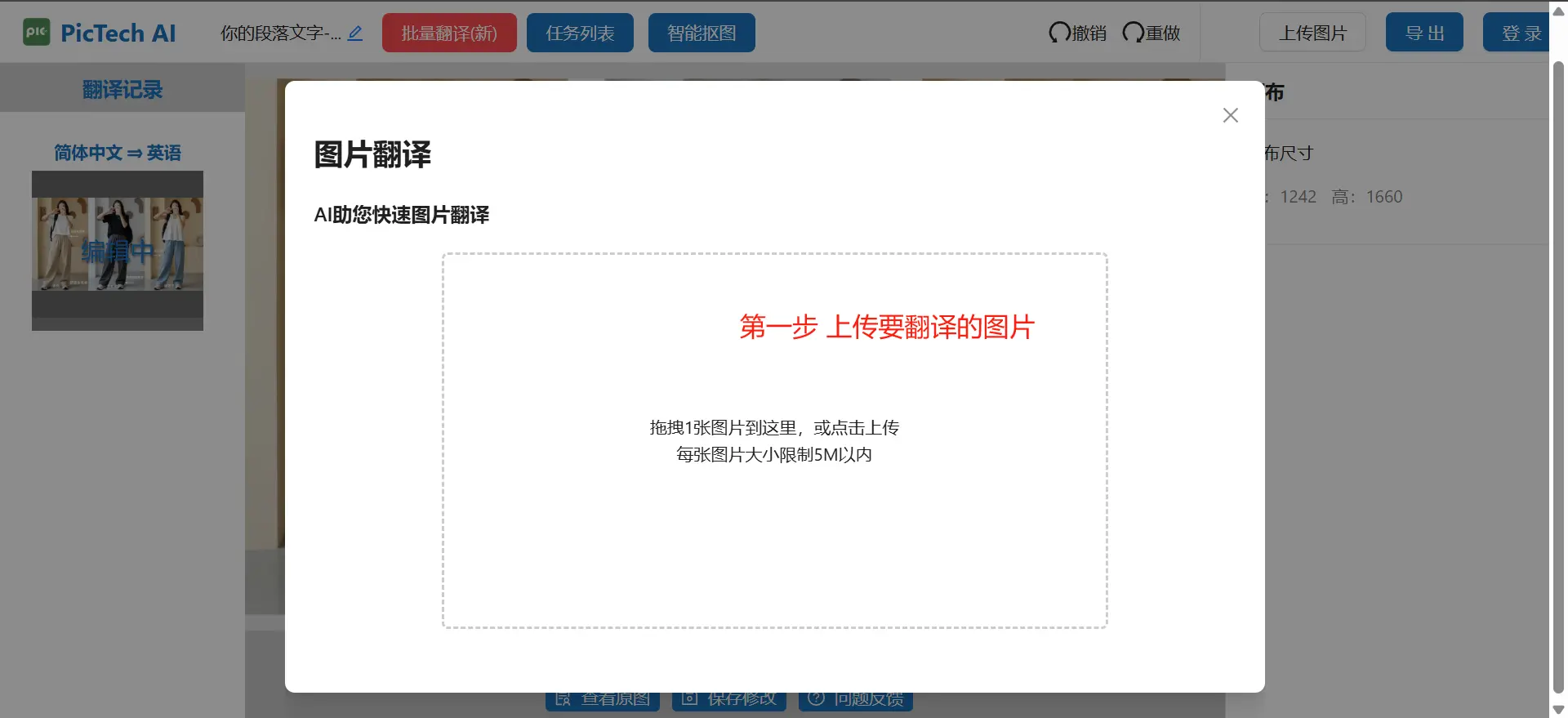第一步：上传需要翻译的图片