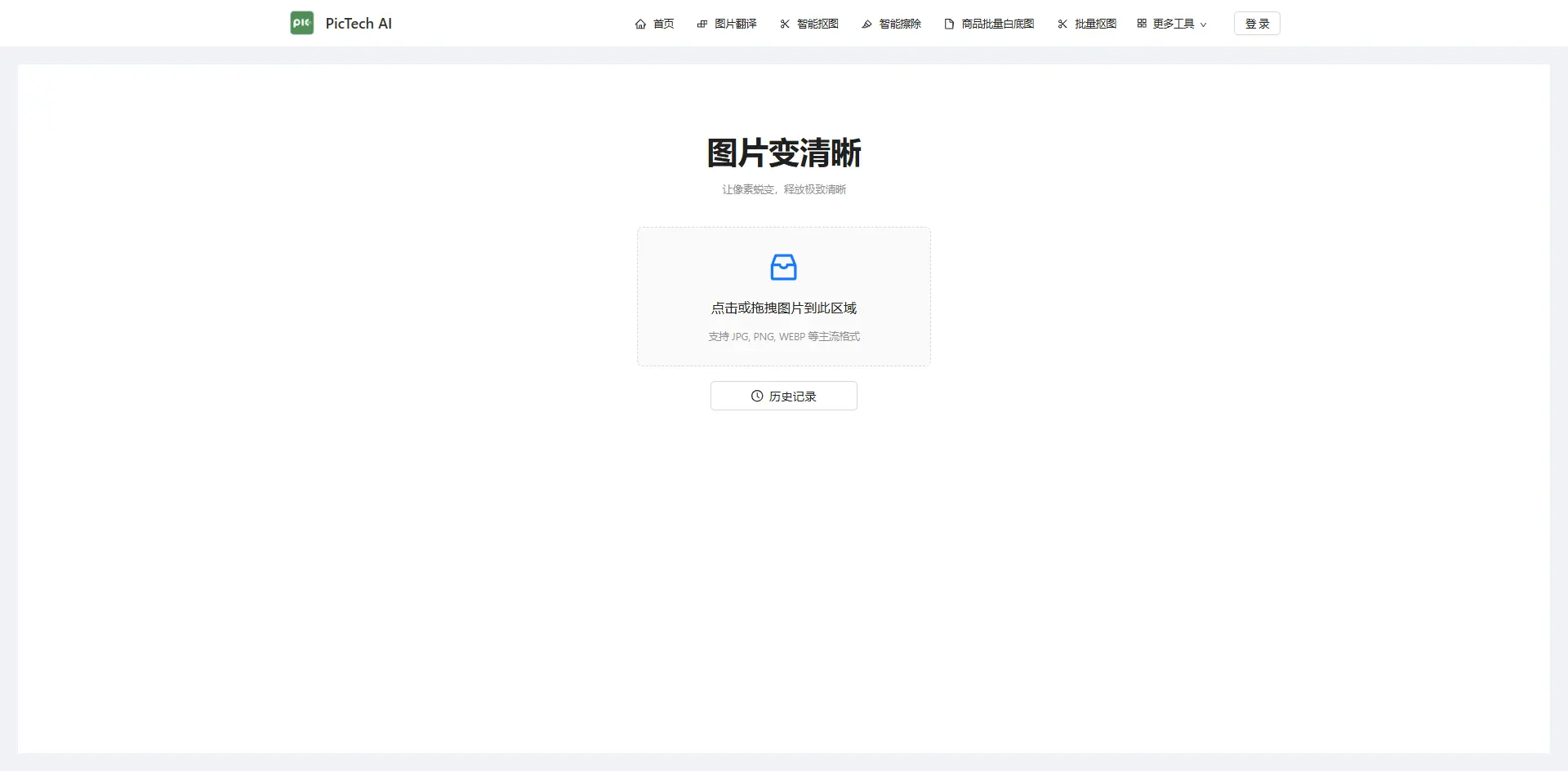 第一步:上传图片