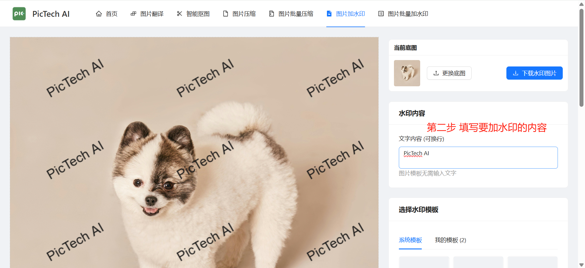 第二步：自定义文字或Logo作为图片水印